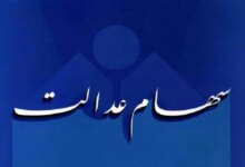 آخرین خبر از زمان واریز سود سهام عدالت ۱۴۰۴ / گفته رسمی مسئولان