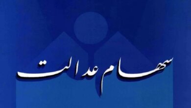 آخرین خبر از زمان واریز سود سهام عدالت ۱۴۰۴ / گفته رسمی مسئولان