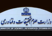 وزارت علوم