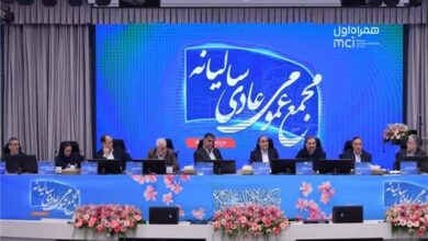 تصویب صورت‌های مالی همراه اول در مجمع ۱۴۰۴؛ سودآوری مستمر و رهبری بازار ادامه دارد