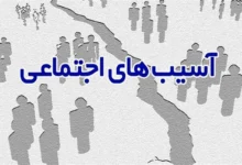 جامعه زیر ذره‌بین آسیب/ هشدار درباره فقر و نابرابری