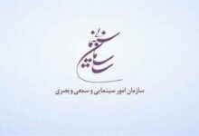 سازمان سینمایی حمله به صدا و سیما را محکوم کرد