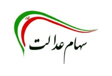 علت تأخیر در انتقال سهام عدالت متوفیان پس از سال ۹۹ به وراث چیست؟