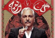 فراخوان «شاه گل» مهران مدیری برای گل یا پوچ‌بازهای حرفه‌ای