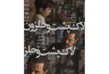 «لاک‌پشت و حلزون» به زودی روی پرده سینماها