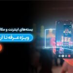 معرفی بسته‌های رومینگ همراه اول ویژه عرفه تا اربعین ۱۴۰۴