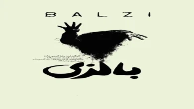 نمایش «بالزی» روی صحنه می‌رود/ روایتی از عشق، فراموشی و اتهام قتل