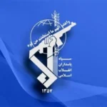 سپاه