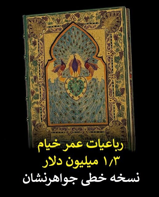 لیست گنجینه هایی که از اعماق تایتانیک / پوشش خییام در دریا بازیابی نمی شوند