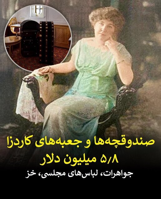 لیست گنجینه هایی که از اعماق تایتانیک / پوشش خییام در دریا بازیابی نمی شوند