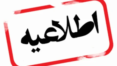 اطلاعیه
