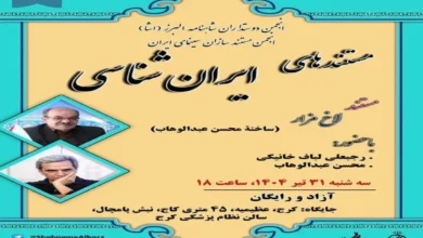 اکران مستندی از محسن عبدالوهاب