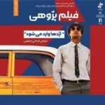 بررسی «اژدها وارد می‌شود» با حضور مانی حقیقی در خانه هنرمندان