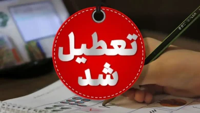 تعطیلی تهران فردا؛ چهارشنبه تعطیل شد