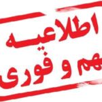 جدول خاموشی های برق تغییر کرد | مشترکان بصورت هفتگی خاموشی ها را مشاهده کنند