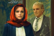 رونمایی از پوستر «زعفرانیه ١٤ تیر» با بازی مهدی هاشمی و هنگامه قاضیانی
