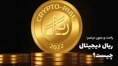 ریال دیجیتال چیست؟