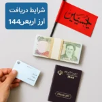 Receiving Arbaeen currency