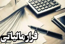 ماجرای افزایش چشمگیر وصول مالیات از محل درآمدهای کتمان شده