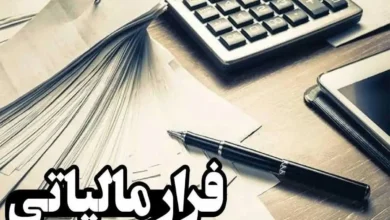ماجرای افزایش چشمگیر وصول مالیات از محل درآمدهای کتمان شده