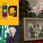میزبانی موزه سینما از بهرام رادان +جزئیات