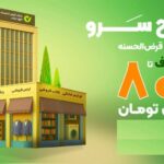 نگاه متفاوت به طرح «سرو» بانک مهر ایران؛ مدلی برای تسهیل دسترسی اصناف به منابع مالی
