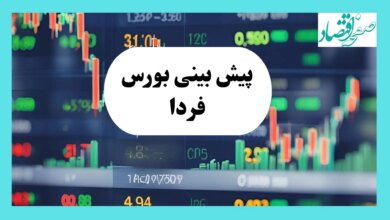 پیش بینی بورس فردا یکشنبه ۲۹ تیر ۱۴۰۴ تحت تأثیر پتروشیمی‌ها بر روند بازار با ۳ سیگنال مهم
