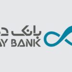 یک میلیارد تومان وام با طرح «ماهان» بانک دی+ نقد و بررسی طرح