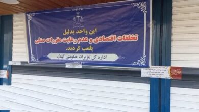 یک نانوایی آزادپز به دلیل تخلفات متعدد در رشت پلمب شد