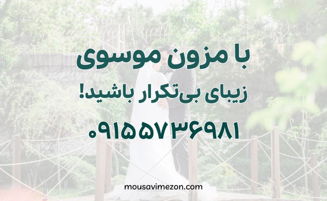 لباس عروس اروپایی ؛ ماسووی