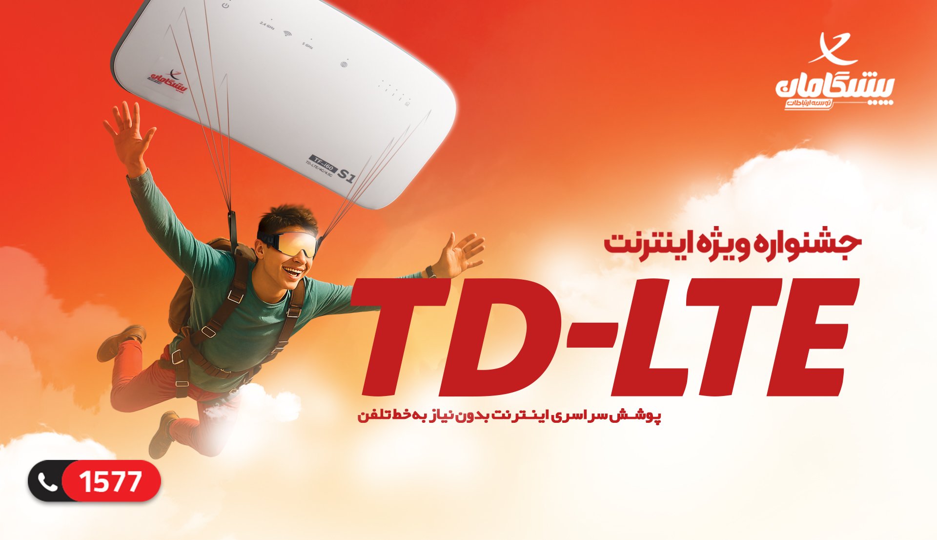 بهترین اینترنت گیلان چیست