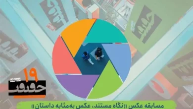 انتشار فراخوان بخش عکس نوزدهمین جشنواره «سینماحقیقت»