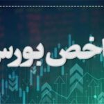 بازار سهام در کشاکش خرید‌های مقطعی و فشار فروش/ رشد بورس همزمان با افت شاخص هم‌وزن