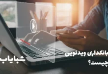 بانکداری ویدئویی