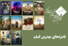 بهترین‌های سینمای ایران در جشن منتقدان معرفی شدند