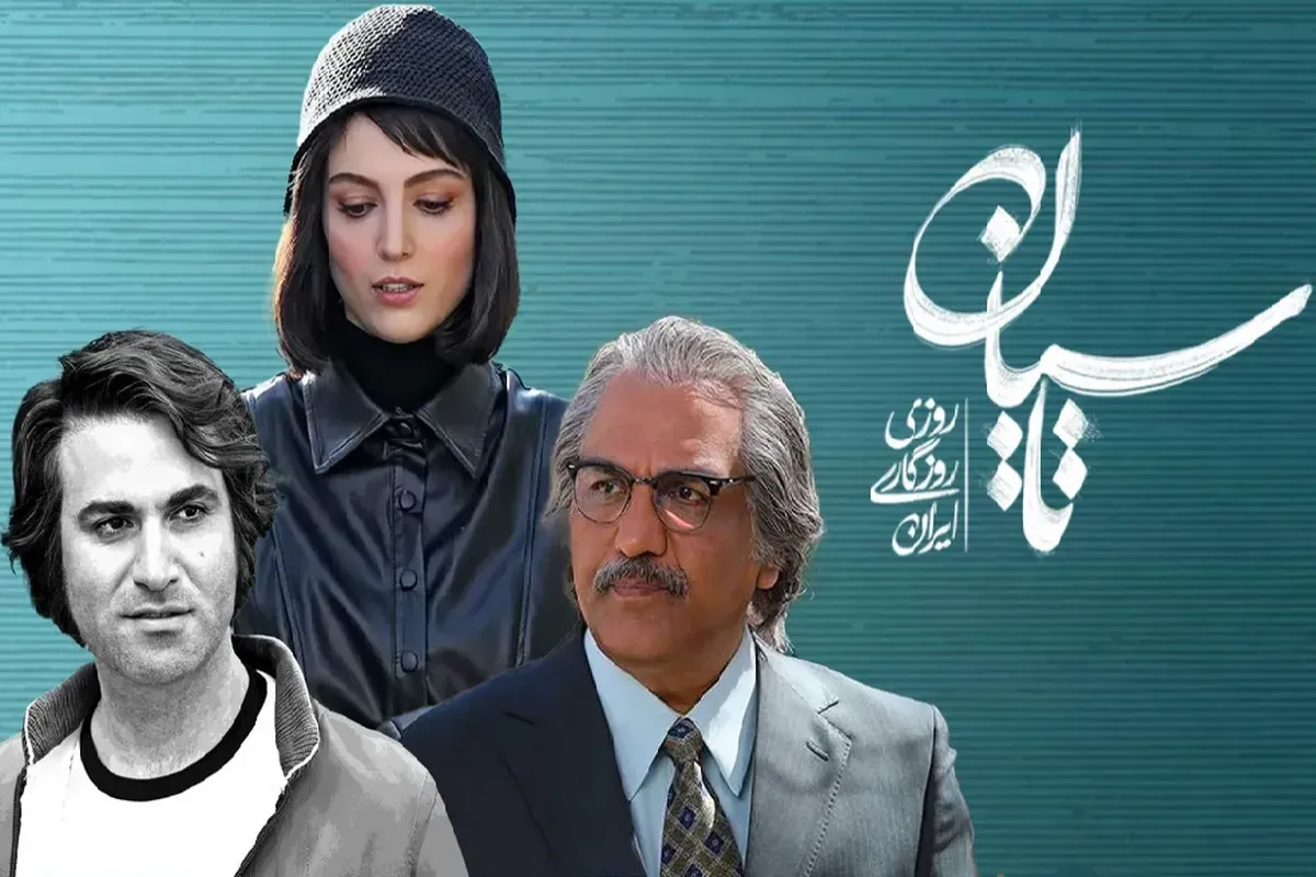 تاسیان؛ عاشقانه‌ای در آستانه‌ سقوط
