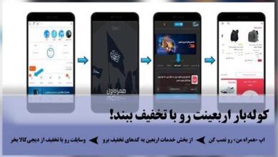تسهیل خرید اقلام سفر اربعین با کد تخفیف دیجیتال همراه اول :: نجوا خبر