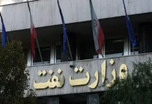وزارت نفت