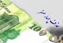 جزئیات حذف ۴ صفر از پول ملی/ بازگشت «قِران» به معادلات پولی