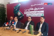 دارایی‌‌ ترنج به ۴۳ هزار میلیارد تومان رسید / سهم ۹۵ درصدی شمش طلا از سبد دارایی صندوق طلای «رز»