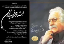 زمان و مکان تشییع پیکر محمود فرشچیان اعلام شد