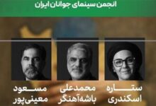 ستاره اسکندری داور شد/ وطن به روایت من