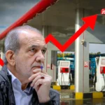 افزایش قیمت بنزین