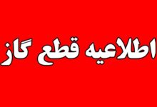 قطع گاز در یکی از مناطق رشت به دلیل تعمیر خطوط انتقال گاز