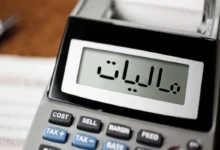 مالیات