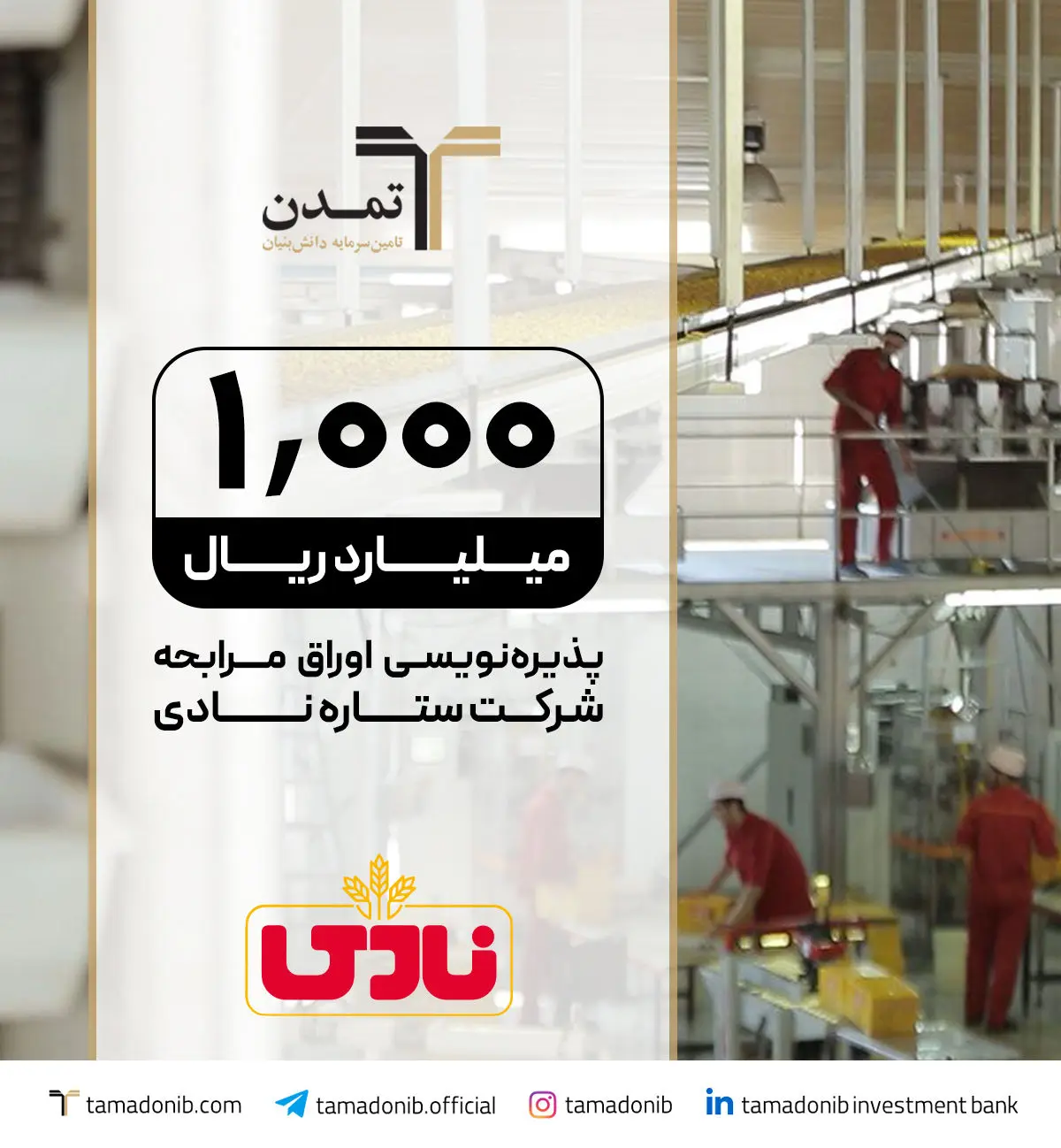 پذیره‌نویسی اوراق مرابحه «ستاره نادی» با تعهد تامین سرمایه تمدن در فرابورس