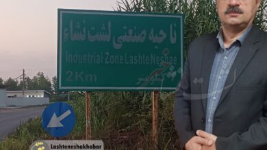گیلان با کمبود زمین صنعتی دست‌وپنجه نرم می‌کند؛ وعده شهرک لشت‌نشا اجرایی نشد