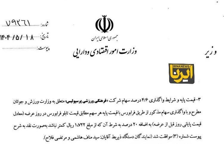 تبلیغات فروش Persepolis + قیمت و عکس