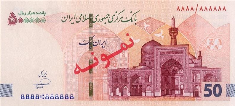 بانک مرکزی جمهوری اسلامی ایران ، 
