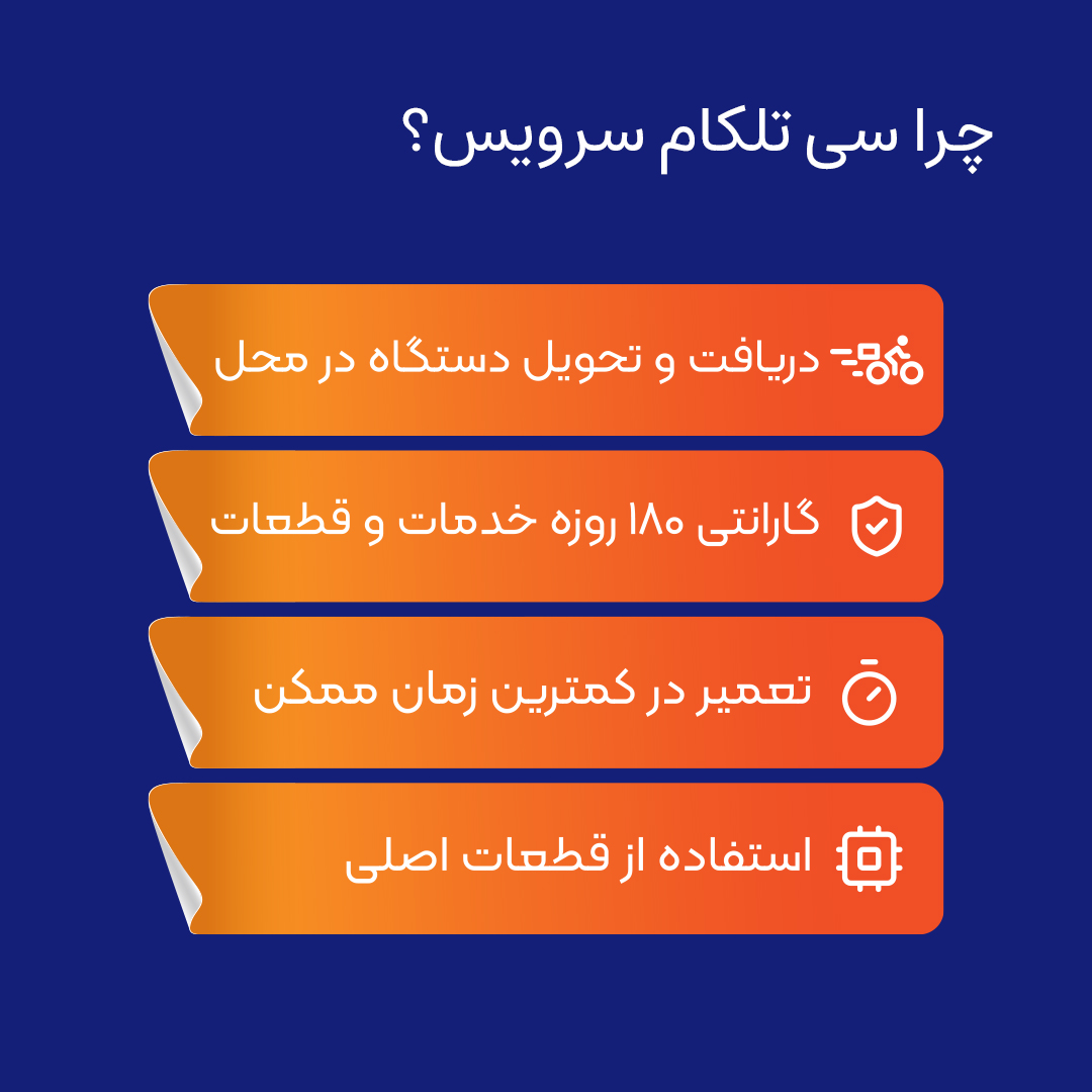 سی سرویس از راه دور